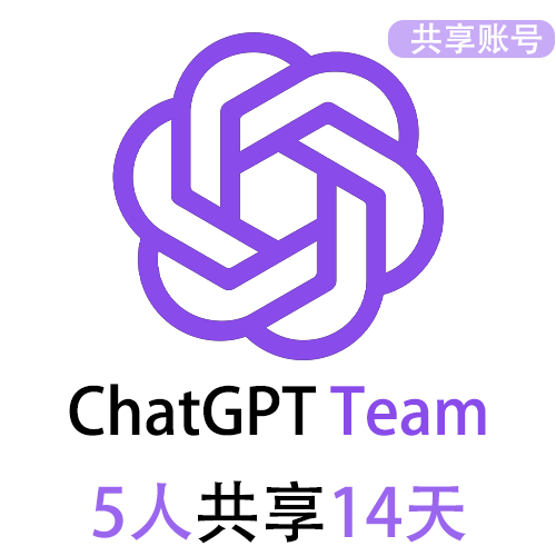 【租用】ChatGPT团队版Team共享账号 | 5人共享14天 | GPT4o 3小时160次提问 | 可用GPT5.6