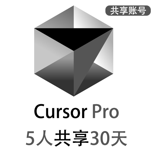【租用】Cusrsor共享账号 | Pro订阅会员 | 优质体验首选