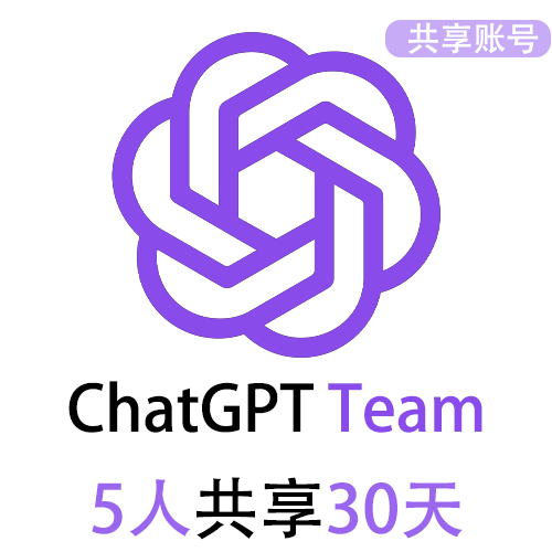 【租用】ChatGPT团队版Team共享账号 | 5人共享30天 | GPT5 3小时160次提问 | 可用GPT5.6